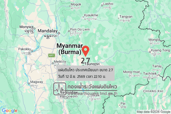 แผ่นดินไหวขนาด-27-ประเทศเมียนมา-2026-06-12-22:10:07-ตามเวลาประเทศไทย-|-วันศุกร์ที่-12-มิถุนายน-พศ.-2569