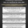 สำนักพระราชวังประกาศการถวายน้ำสรงพระศw-และถวายสักการะพระศw-ส