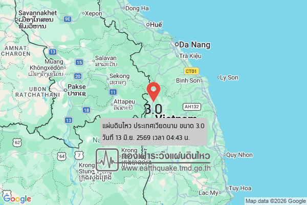 แผ่นดินไหวขนาด-30-ประเทศเวียดนาม-2026-06-13-04:43:34-ตามเวลาประเทศไทย-|-วันเสาร์ที่-13-มิถุนายน-พศ.-2569