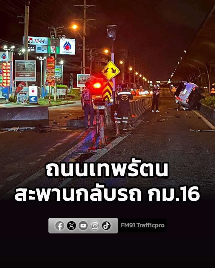 0230-น-ม.ร่วมกตัญญู-แจ้งว่า-ถนนเทพรัตน-ขาออก-เชิงทางขึ้นสะ-|-2026-06-12-19:42:00