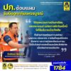 ปภ.ซ้อมแผนรับมืออุทกภัยเพชรบูรณ์-ให้ทุกหน่วยงานนำบทเรียนแ