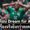 ประตูแรกของฟุตบอลโลก-2026-เกิดขึ้นจาก-1-0-ฆูเลี่ยน-กีโญเนส-น