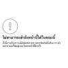 ล่มเฉย.-|-2026-06-12-14:42:00