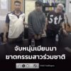จับหนุ่มเมียนมา-ฆาตกรรมสาวร่วมชาติ-หมกห้องพักย่านราชวิถี-หนี-|-2026-06-12-18:52:00