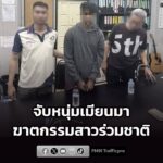 จับหนุ่มเมียนมา-ฆาตกรรมสาวร่วมชาติ-หมกห้องพักย่านราชวิถี-หนี-|-2026-06-12-18:52:00
