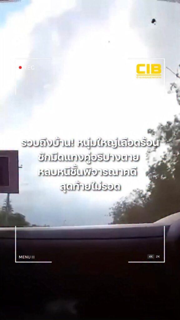 รวบถึงบ้าน-หนุ่มใหญ่เลืoดร้อน-ชักมีดแท-งคู่อริบาดเจ็บปางเสียชีวิต