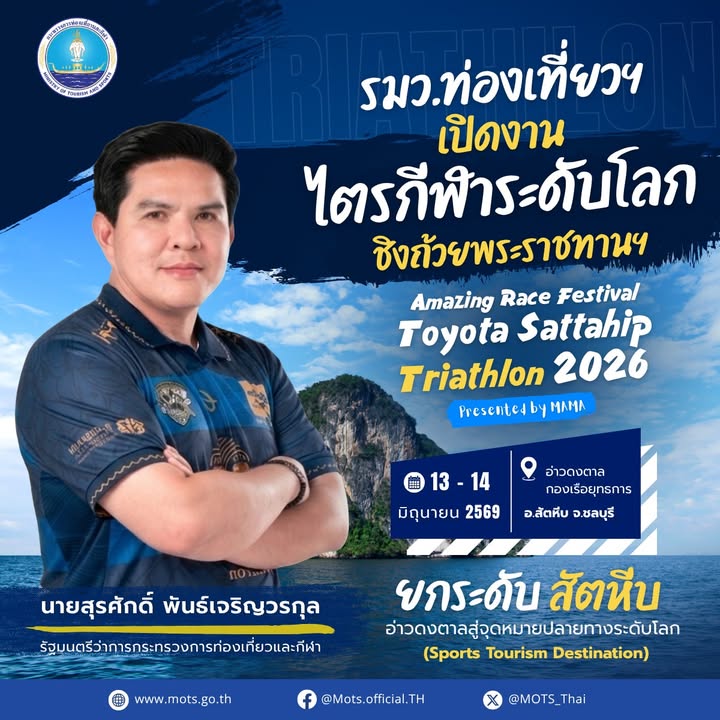 -จากชายฝั่งสัตหีบ…สู่สนามแข่งขันระดับโลก-กีฬา-การท่องเท