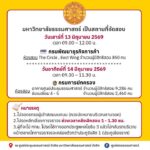 วันนี้มีสอบ-มหาวิทยาลัยธรรมศาสตร์-ศูนย์รังสิต-เป็นสถานที่จั-|-2026-06-12-18:51:00