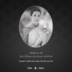 เสด็จสู่สวรรคาลัย-น้อมรำลึกในพระกรุณาธิคุณตราบนิจนิรันดร์-ข้