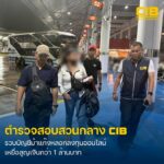 รวบบัญชีม้าแก๊งแชร์ออนไลน์-ลวงเหยื่อลงทุนสูญเงินเกือบล้าน.
