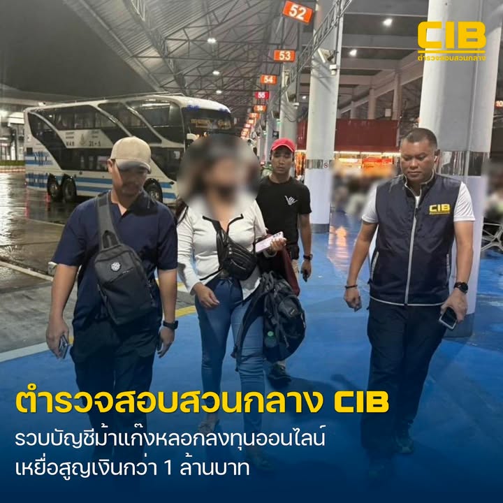 รวบบัญชีม้าแก๊งแชร์ออนไลน์-ลวงเหยื่อลงทุนสูญเงินเกือบล้าน.