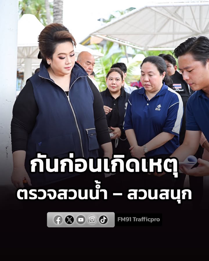 ศุภมาส-ลุยตรวจ-สวนน้ำ-–-สวนสนุก-กังวลอันตรายผู้ใช้บริการ-|-2026-06-12-18:12:00