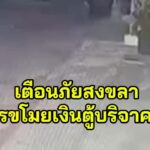 สงขลา-โจรอุกอาจบุกวัดดอนรัก-2-คืนติด-งัดตู้บริจาคกวาดเงินก-|-2026-06-12-10:40:00