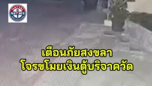 สงขลา-โจรอุกอาจบุกวัดดอนรัก-2-คืนติด-งัดตู้บริจาคกวาดเงินก-|-2026-06-12-10:40:00