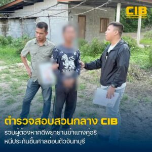 ตามรวบหนุ่มใหญ่เลืoดร้อน-ชักมีดแท-งคู่อริบาดเจ็บปางเสียชีวิต-หลบหนี