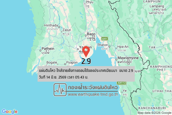 แผ่นดินไหวขนาด-2.9-ใกล้ชายฝั่งทางตอนใต้ของประเทศเมียนมา-2026-06-14-05:43:56-ตามเวลาประเทศไทย-|-วันอาทิตย