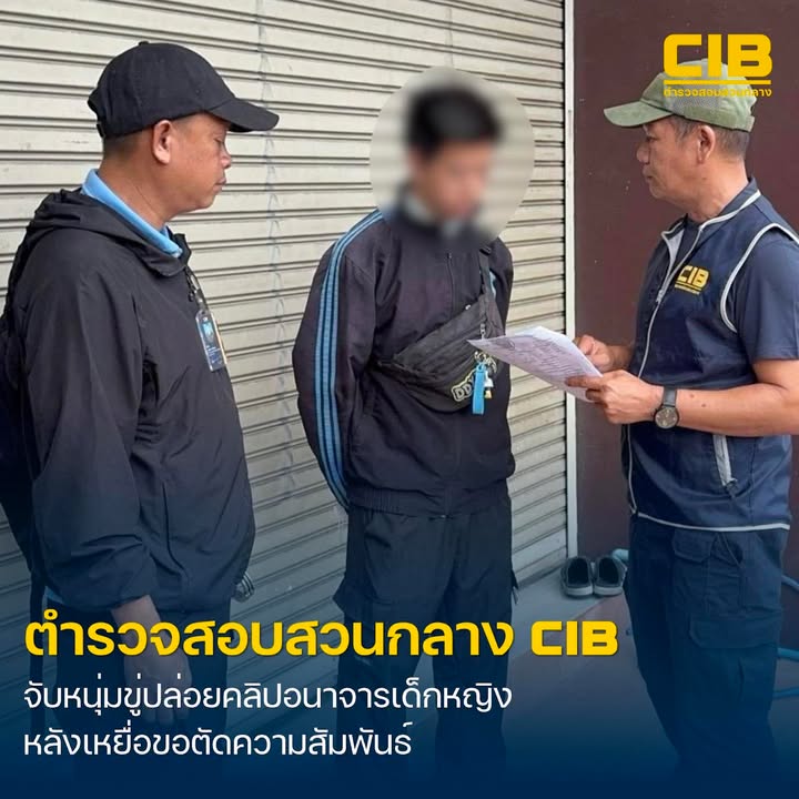 จับหนุ่มขู่ปล่อยคลิปอนาจารเด็กหญิง-หากตัดความสัมพันธ์.-ตำรว