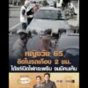 หญิงวัย 65 ติดในรถเกือบ 2 ชม.  ได้แต่เปิดไฟกระพริบ จนมีคนเห็น อัพเดทข่าว