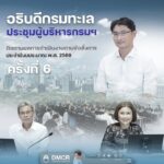 -อธิบดีกรมทะเล-ประชุมผู้บริหารกรมฯ-ติดตามผลการดำเนินงานตามข
