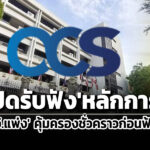 สคกดันแก้ไขปวิแพ่งเปิดทางประชาชนขอคุ้มครองชั่วคราว-ก่อนฟ้องคดีกรณีมีเหตุฉุกเฉิน