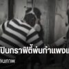 จับศิลปินกราฟิตี้พ่นกำแพงเมืองเก่า-สั่งปรับ-ลบภาพ-พ่นสีกำแพ