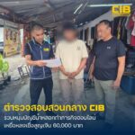 รวบหนุ่มบัญชีม้า-ลวงให้ทำภารกิจขายของออนไลน์-เหยื่อหลงเชื่อ