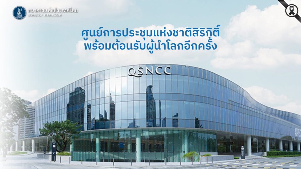 ประเทศไทยพร้อมกลับมาต้อนรับผู้แทนจากทั่วโลกอีกครั้ง…ศูนย์