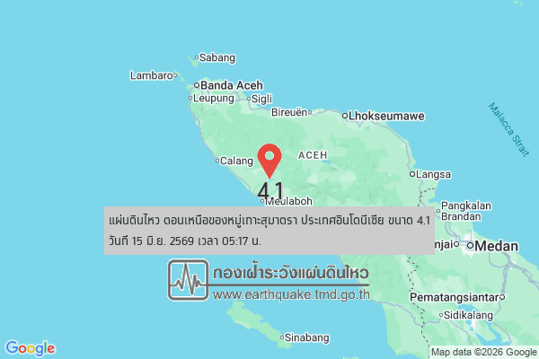 แผ่นดินไหวขนาด-4.1-ตอนเหนือของหมู่เกาะสุมาตรา-ประเทศอินโดนีเซีย-2026-06-15-05:17:41-ตามเวลาประเทศไทย-|- -r