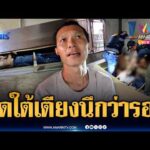 ด่วน ตำรวจบุกจับไอ้บอยคลั่งยาควงมีดปาของ มุดใต้เตียงหนีนึกว่ารอด | ข่าวเที่ยงอมรินทร์ 15 มิ.ย. 69