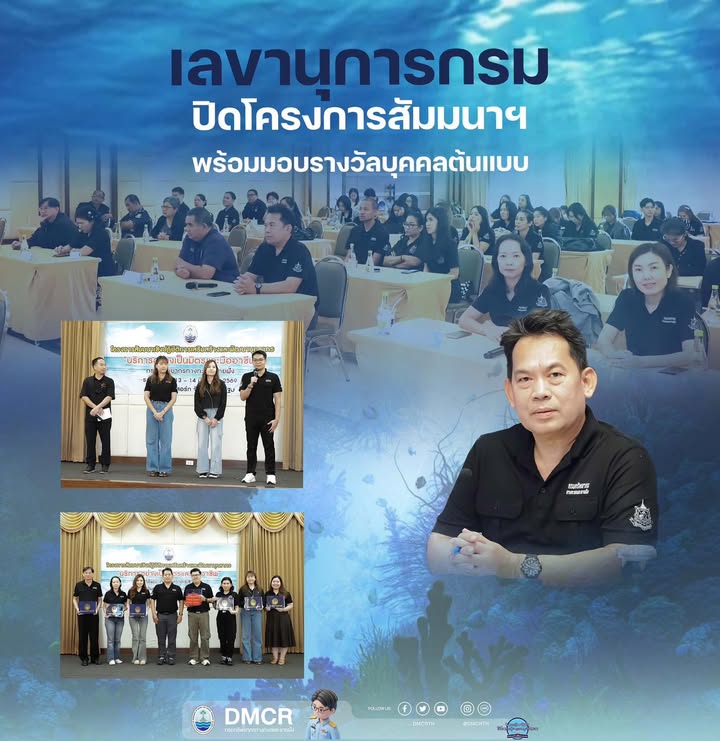 เลขานุการกรม-ปิดโครงการสัมมนาฯ-พร้อมมอบรางวัลบุคคลต้นแบบ-เช