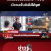 ตชด.รัวปืนยิvวินดับ-1-เจ็บ-2-เมียคนเจ็บยันไม่ได้รุม-ซัดมือยิvด่าก่อน