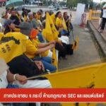 ภาคประชาชน-จ.กระบี่-ค้านกฎหมาย-sec-และแลนด์บริดจ์-ข่าวใต้แล