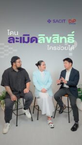 advertising-for-sacit-รู้หรือไม่ว่า-งานศิลปหัตถกรรม-กับ