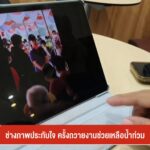 ช่างภาพประทับใจ-ครั้งถวายงานช่วยเหลือน้ำท่วม-ข่าวใต้แลได้ที