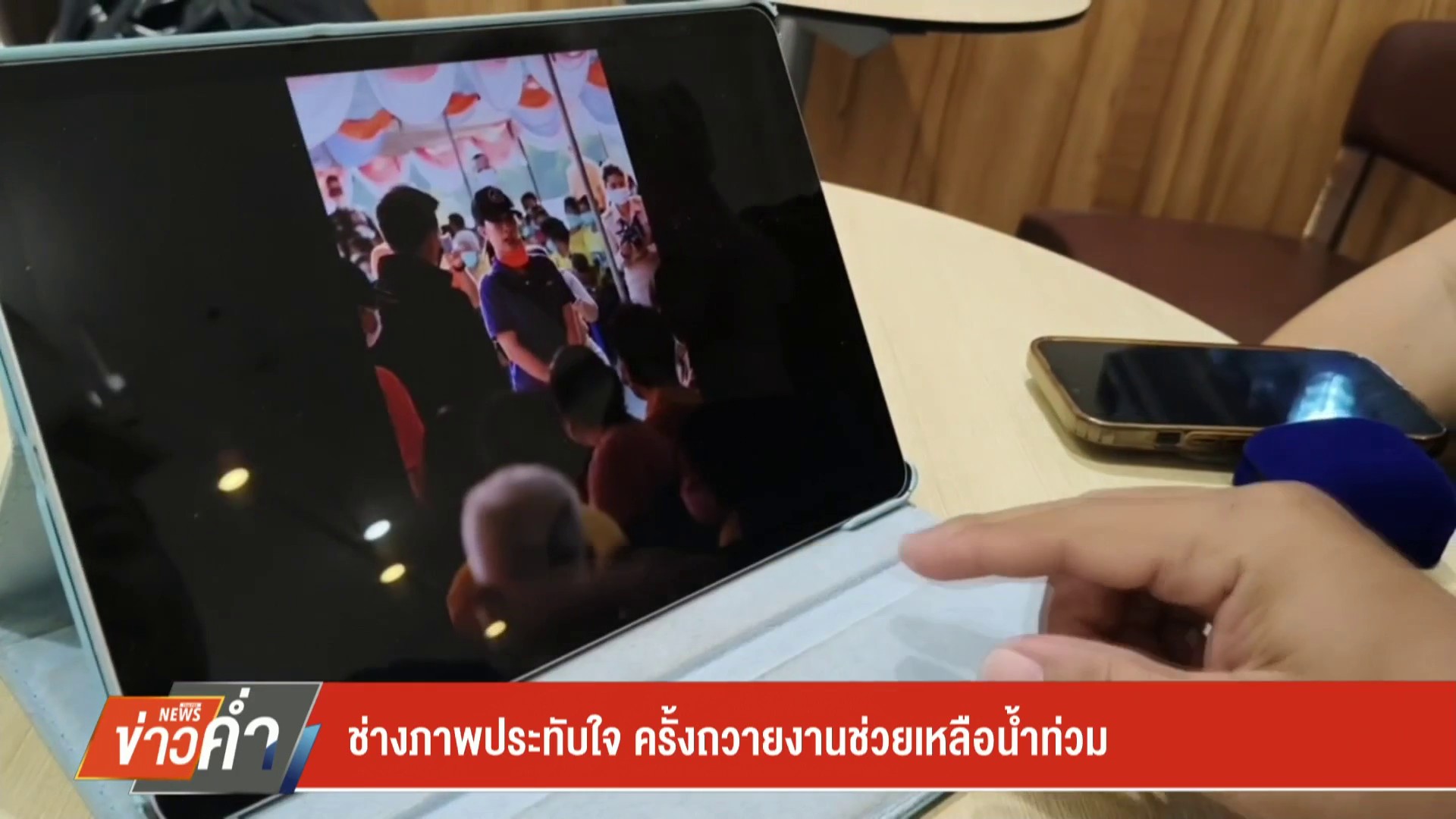 ช่างภาพประทับใจ-ครั้งถวายงานช่วยเหลือน้ำท่วม-ข่าวใต้แลได้ที