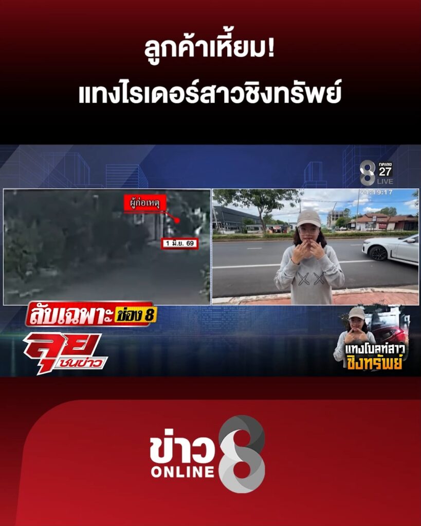 ลูกค้าเหี้ยม