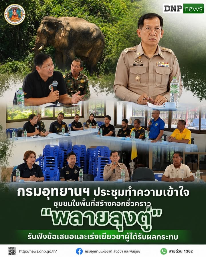 ðððð-:-กรมอุทยานแห่งชาติ-ประชุมทำความเข้าใจชุมชนในพื้นที่สร้างคอกชั