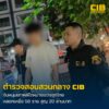 รวบหนุ่มแดนกิมจิ-ผู้ต้องหาหมายแดงอินเตอร์โพล-ฉ้อโกงเหยื่อ-56