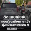 07forty-five-น.-ติดแทบไม่ขยับ-ถนนรัชดาภิเษก-ขาเข้า-มุ่งหน้าแยกพระร-|-2026-06-16-00:46:00