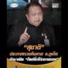 “สุชาติ” ประกาศทวงคืนหาด จ.จังหวัดภูเก็ต ซัดมาเฟีย “ก็แค่จิ๊กโก๋กลางซอย” อัพเดทข่าว