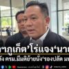 “ผู้ว่าฯจังหวัดภูเก็ต”โร่แจง”นายกฯ”-หลัง-ครม.มีมติย้ายนั่ง”รองปลัด