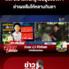 เด็ก-ป3-ไล่ฟันครู-เป็นผู้ป่วยจิตเวช-ย่าเผยลืมให้หลานกินยา-|-ลุยชนข่าว-|-14-มิ.ย