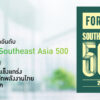 บางจากฯ-ติดอันดับ-fortune-southeast-asia-500-ต่อเนื่องเป็นปีที่-3