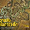 ดินดอนสามเหลี่ยมปากแม่น้ำโอกาวางโกอันกว้างใหญ่ราว-28,000-ตาร