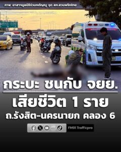 0715-น.-ถนนรังสิต-นครนายก-ขาเข้า-เยื้องบิ๊กซี-คลอง-6-อุบัติ-|-2026-06-16-00:16:00
