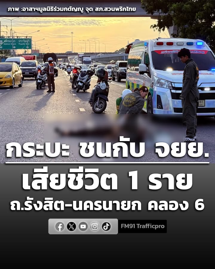 0715-น.-ถนนรังสิต-นครนายก-ขาเข้า-เยื้องบิ๊กซี-คลอง-6-อุบัติ-|-2026-06-16-00:16:00