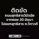 0851-น.-ถนนสุทธิสารวินิจฉัย-จากซอย-20มิถุนา-ไปแยกวิภาวดี-สุ-|-2026-06-17-01:54:00