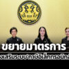 ครม.ไฟเขียวขยายมาตรการe-taxถึงสิ้นปี-70-ต่ออายุลดหย่อนภาษีฯเงินบริจาคการศึกษา-กีฬา