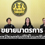 ครม.ไฟเขียวขยายมาตรการe-taxถึงสิ้นปี-70-ต่ออายุลดหย่อนภาษีฯเงินบริจาคการศึกษา-กีฬา