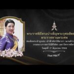 พระราชพิธีทรงพิธีบำเพ็ญพระราชกุศลสัตตมวาร เจ้าฟ้าพัชรกิติยาภา ฯ  17 มิ.ย. 69